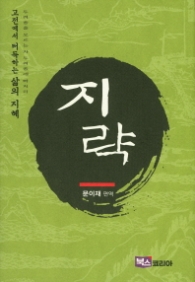 지략